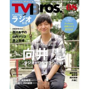 TV Bros. (テレビブロス) 関東版 2022年 8月号 ラジオ特集号