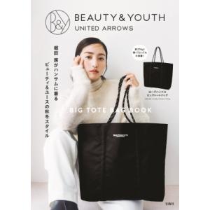 BEAUTY & YOUTH UNITED ARROWS BIG TOTE BAG BOOK / ブランドムック   〔本〕｜hmv