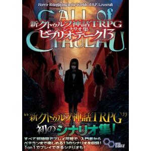 新クトゥルフ神話TRPGマレウス・モンストロルム Vol.1/マイク