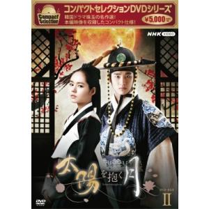 コンパクトセレクション 太陽を抱く月 BOX2  〔DVD〕