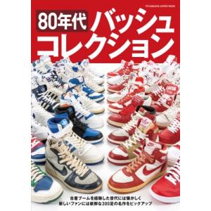 80年代バッシュコレクション / 雑誌  〔ムック〕