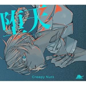 Creepy Nuts / 堕天 【期間生産限定盤】(+Blu-ray)  〔CD Maxi〕