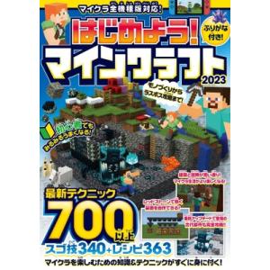 はじめよう! マインクラフト 2023 / GOLDEN AXE  〔本〕