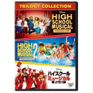 『ハイスクール・ミュージカル トリロジー・コレクション』（DVD）  〔DVD〕｜hmv