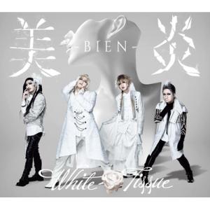 美炎 -BIEN- / White Tissue 【初回限定盤】(+DVD+GOODS)  〔CD〕
