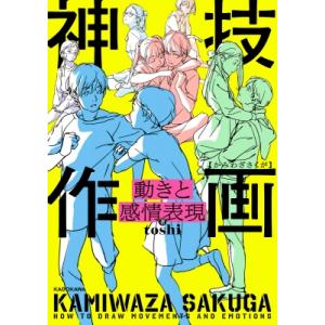 ｋｉｔｏｒａ 動きと感情表現 神技作画 紀伊國屋書店 通販 Yahoo ショッピング