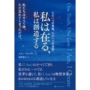 ただ一つの真実 ただ一つの法則