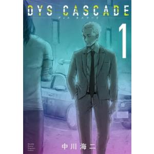 DYS CASCADE 1 KCデラックス / 中川海二  〔コミック〕 少年（中高生、一般）向け講談社　コミックスデラックスの商品画像