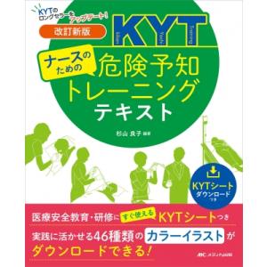 すぐに使えるKYTイラストシート集 1 みんなでやろう!危険予知訓練