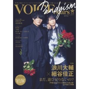 TVガイドVOICE STARS Dandyism vol.5［TOKYO NEWS MOOK］ / 雑誌  〔ムック〕