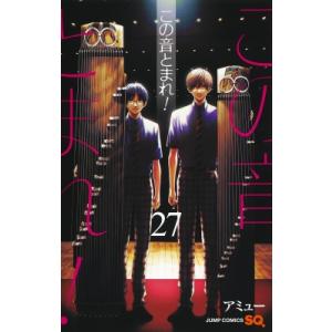 この音とまれ! 31/アミュー : bookfanプレミアム - 通販 - Yahoo