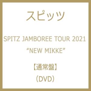 スピッツ / SPITZ JAMBOREE TOUR 2021 “NEW MIKKE” (DVD) ...