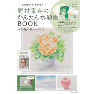 プレバト 水彩画 野村重存の商品一覧 通販 Yahoo ショッピング