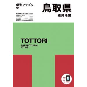 県別マップル 31 鳥取県道路地図 / 昭文社編集部  〔全集・双書〕