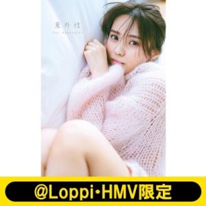 櫻坂46 小林由依2nd写真集「意外性」 / 小林由依  〔本〕