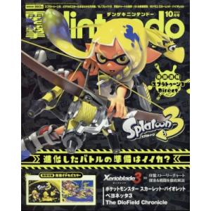 電撃Nintendo 2022年 10月号 / デンゲキニンテンドー編集部