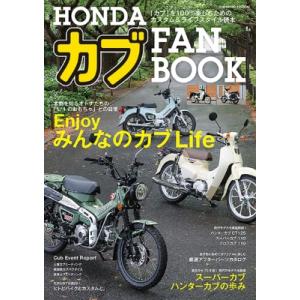 HONDA カブ FAN BOOK コスミックムック / 雑誌  〔ムック〕