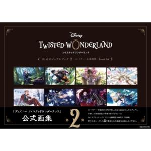 ディズニー　ツイステッドワンダーランド　公式ビジュアルブック Event　1st 2 カードアート ...