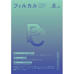 フィルカル Vol.6 No.2 書籍の買取情報