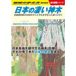 日本の凄い神木 人々の信仰を集める神木と人の生活と寄り添ってきた日本の巨木の歴史