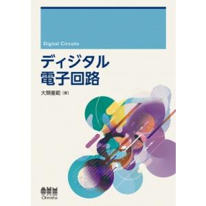 ディジタル電子回路 / 大類重範  〔本〕