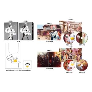 【初回限定生産】銀魂 &amp; 銀魂2 ブルーレイ コンプリート・ボックス (4枚組)(オリジナルグッズ付...