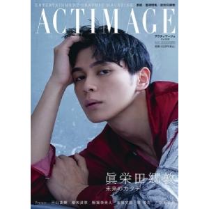 ACTIMAGE(アクティマージュ)VOL.1【表紙：眞栄田郷敦】 QLAP! (クラップ) 202...