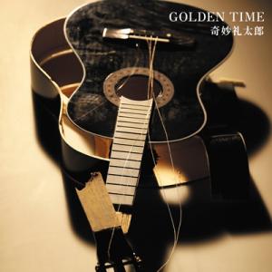 奇妙礼太郎 キミョウレイタロウ / GOLDEN TIME (アナログレコード)