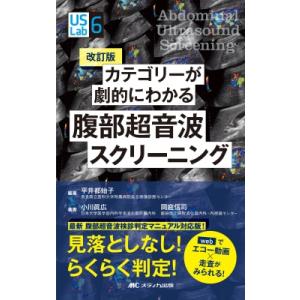 腹部超音波テキスト上・下腹部 改訂第三版 腹部超音波テキスト?上・下腹部? 改訂第三版 (Atlas Series超音波編