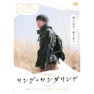 リング・ワンダリング  〔DVD〕