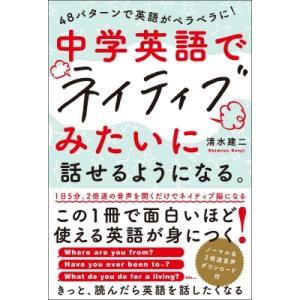 英語で 健康になる