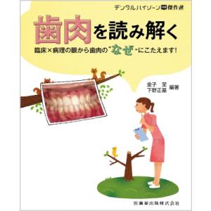 根管治療のクリニカルメソッド / 長谷川智哉 〔本〕 : HMV&BOOKS