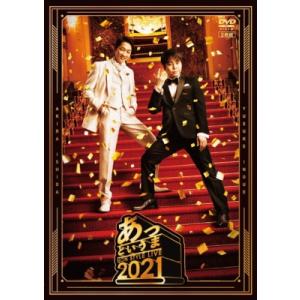NON STYLE LIVE 2021 あっというま  〔DVD〕