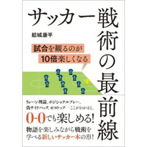 22年12月 高校サッカー本 スポーツの本一般 のおすすめ人気ランキング Yahoo ショッピング