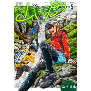 条件付 10 相当 山を渡る 三多摩大岳部録 5 空木哲生 条件はお店topで Bk Bookfan 送料無料店 通販 Yahoo ショッピング