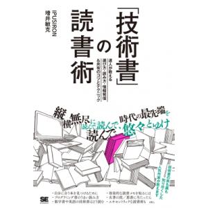 条件付 10 相当 技術書 の読書術 達人が教える選び方 読み方 情報発信 共有のコツとテクニック Ipusiron 増井敏克 Bk Bookfan 送料無料店 通販 Yahoo ショッピング