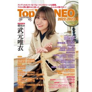 Top Yell NEO 2022〜2023【表紙：武元唯衣（櫻坂46）】 / Top Yell 編...