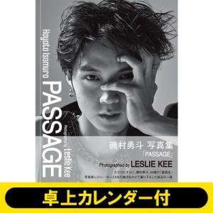 《卓上カレンダー付き》磯村勇斗写真集「PASSAGE」 / 磯村勇斗