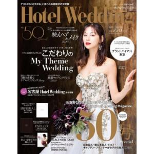 Hotel Wedding No.50 生活シリーズ / 株式会社COURAGE  〔ムック〕