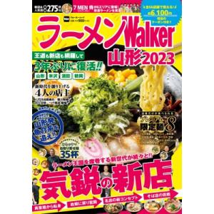 ラーメンWalker山形 2023 ラーメンウォーカームック / 雑誌  〔ムック〕