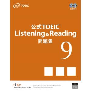 公式TOEIC Listening  &amp;  Reading 問題集 9 / ETS  〔本〕