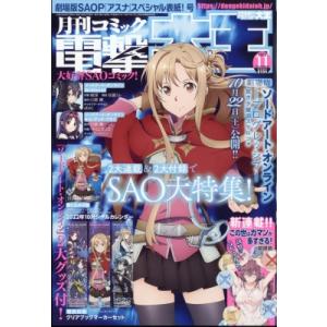 月刊コミック電撃大王 2022年 11月号 / 電撃大王編集部