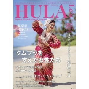 Hulale'a (フラレア) 2022年 11月号 / HULA Le'a編集部  〔雑誌〕