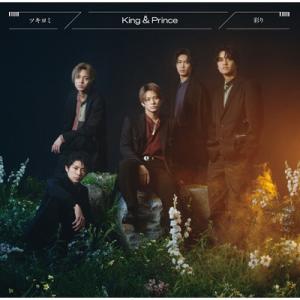 King &amp; Prince / ツキヨミ  /  彩り 【通常盤(初回プレス)】  〔CD Maxi...