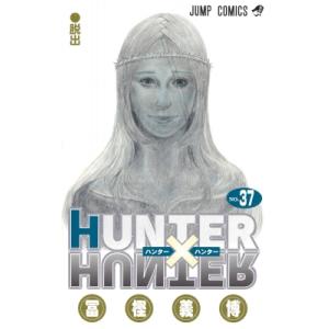 HUNTER×HUNTER 37 ジャンプコミックス / 冨樫義博 トガシヨシヒロ  〔コミック〕
