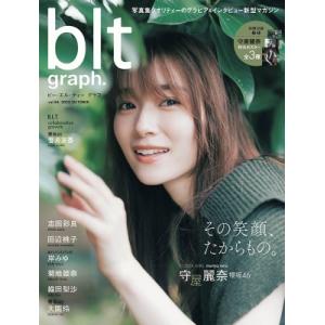 blt graph.vol.84【表紙：守屋麗奈（櫻坂46）】［B.L.T MOOK］ / B.L....