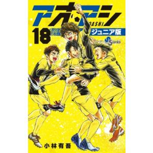 アオアシ 22/小林有吾 : bookfanプレミアム - 通販 - Yahoo!ショッピング