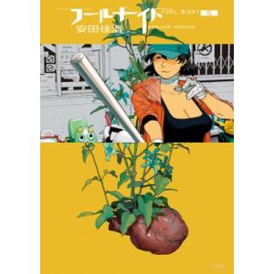 新品 / フールナイト (1-13巻 最新刊) 全巻セット : 漫画全巻ドット