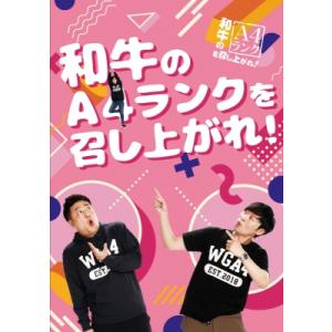 和牛のA4ランクを召し上がれ！BOX 3(初回限定版)  〔DVD〕