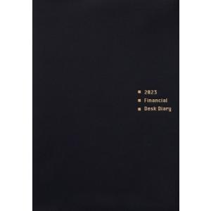 Financial Desk Diary(ブラック) 2023年版手帳 / 近代セールス社  〔本〕